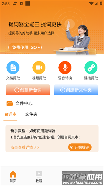 提词器全能王app