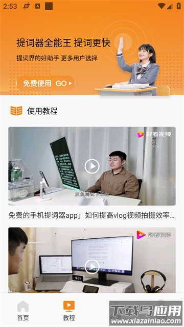 提词器全能王app