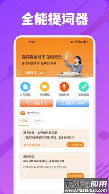 提词器全能王app截图2