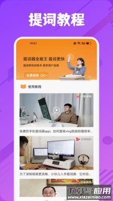 提词器全能王app截图3