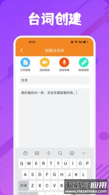 提词器全能王app截图4