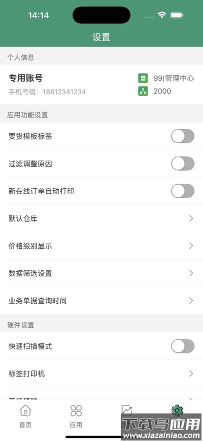 乐檬零售app下载安卓版官方截图6