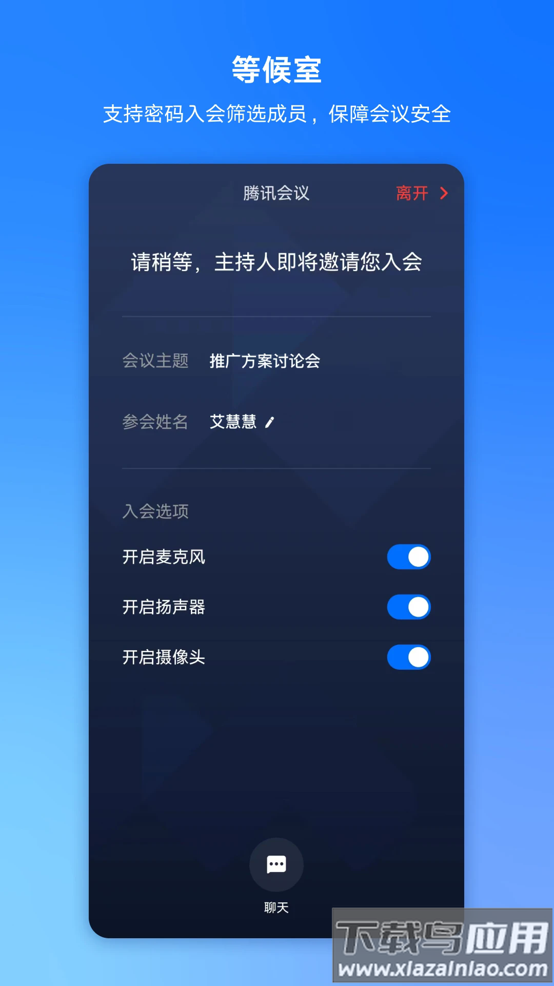 腾讯会议app下载免费安装手机版截图1