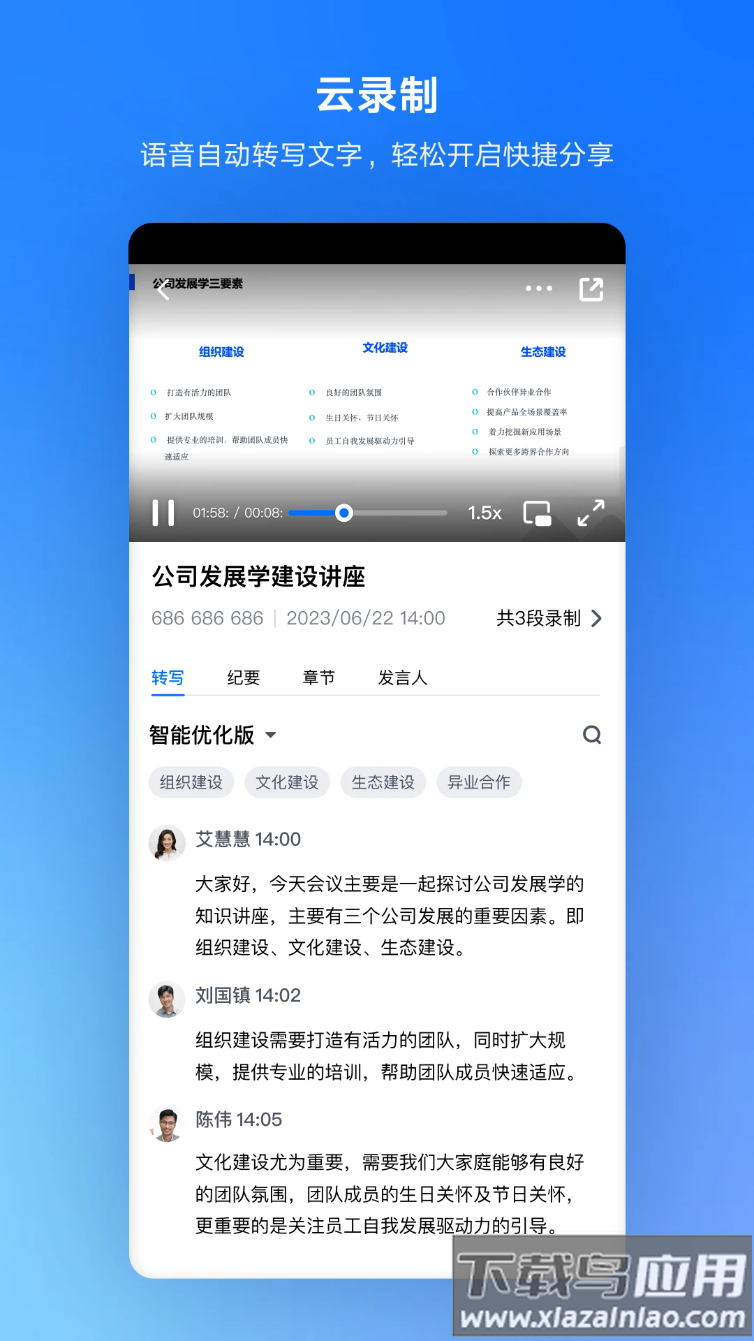 腾讯会议app下载免费安装手机版截图2