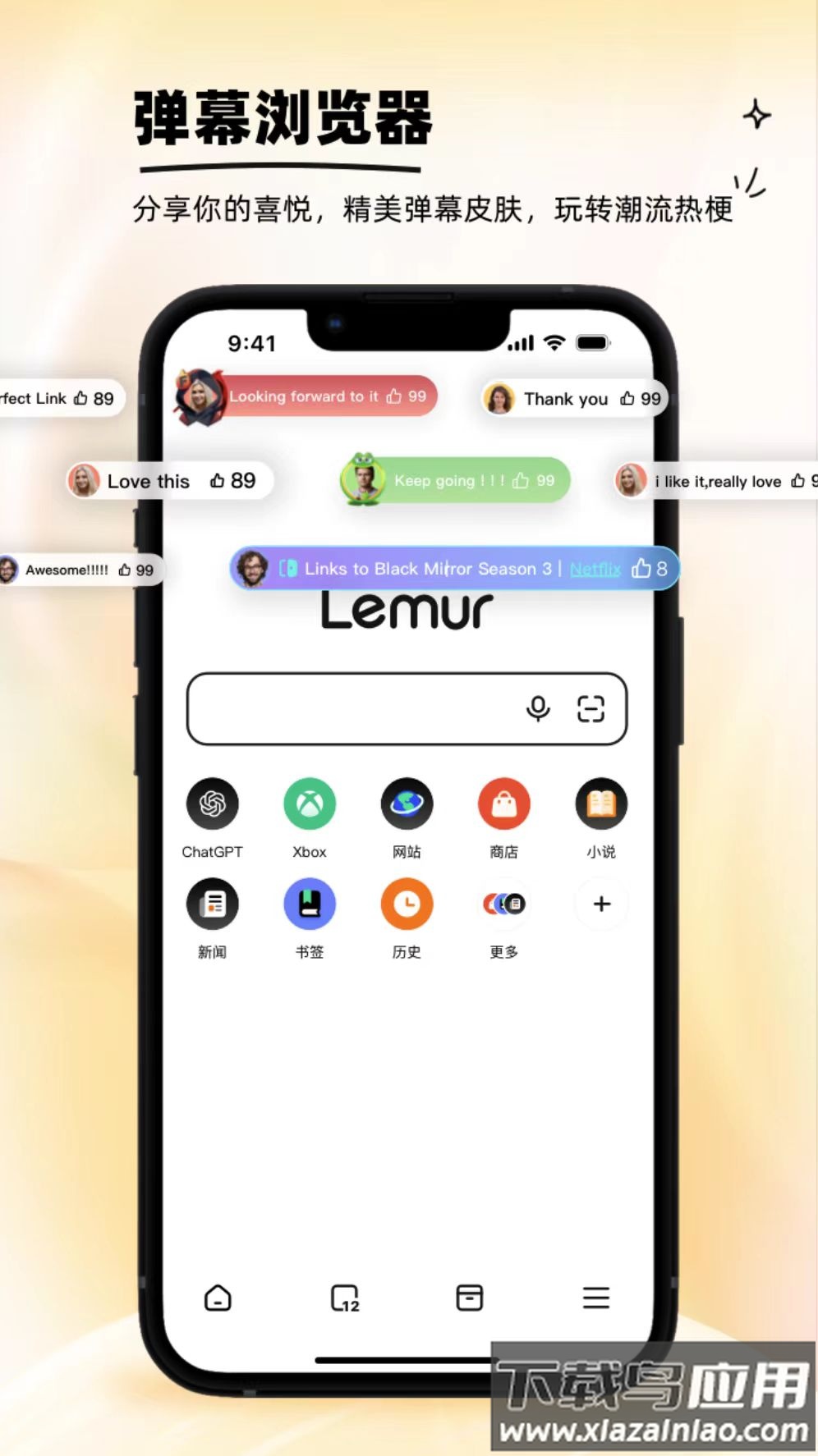 狐猴浏览器app下载截图2