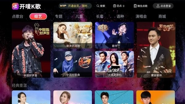 开唛k歌tv版