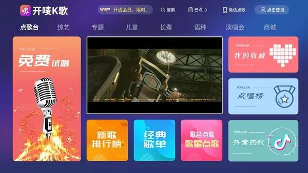 开唛k歌电视版截图1