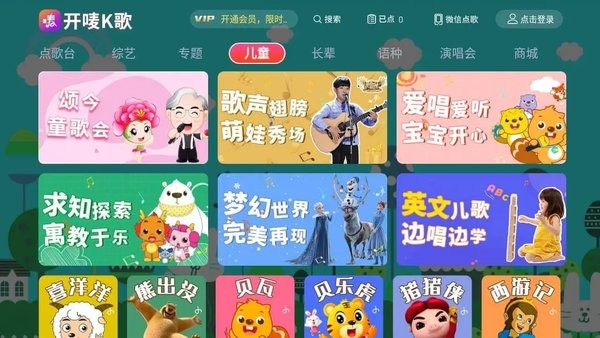开唛k歌电视版截图3