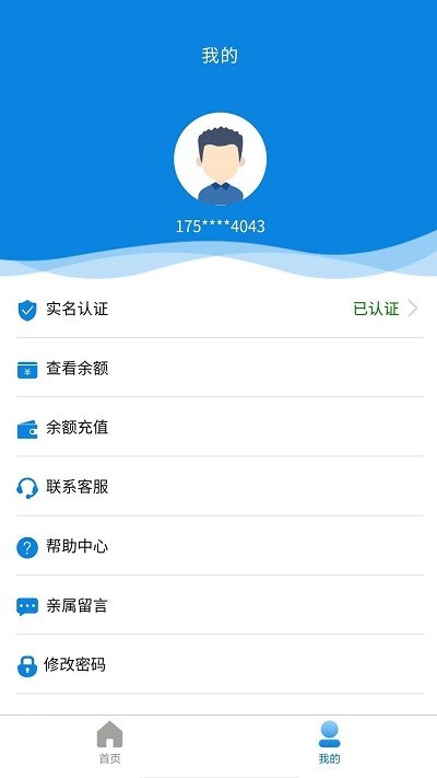 亲情云app官方截图1