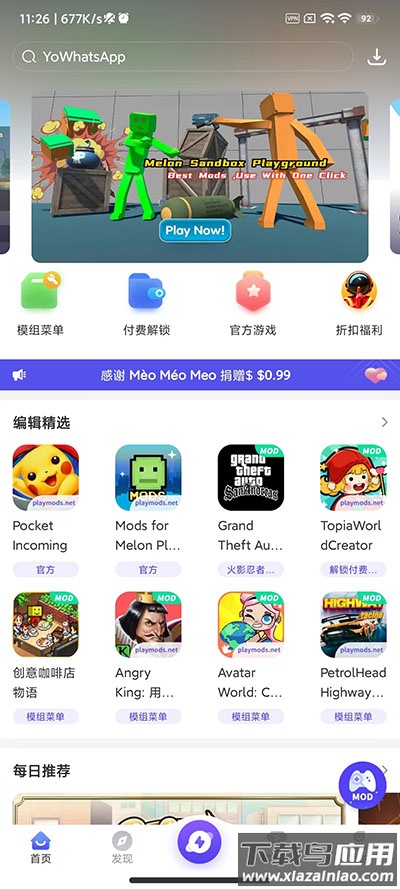 PlayMods官方下载安装截图1