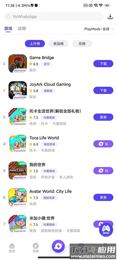PlayMods官方下载安装截图2