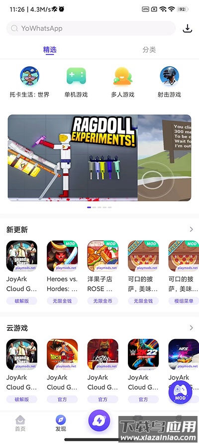 PlayMods官方下载安装截图3