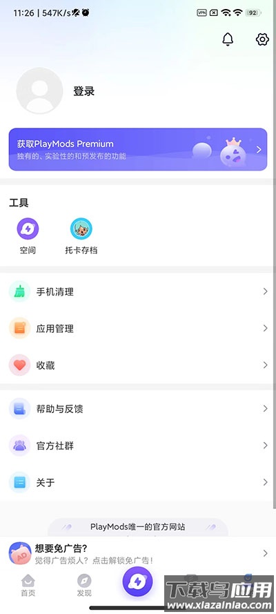 PlayMods官方下载安装截图4
