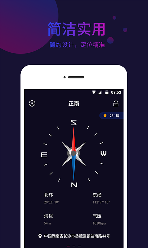 梦音指南针软件截图1