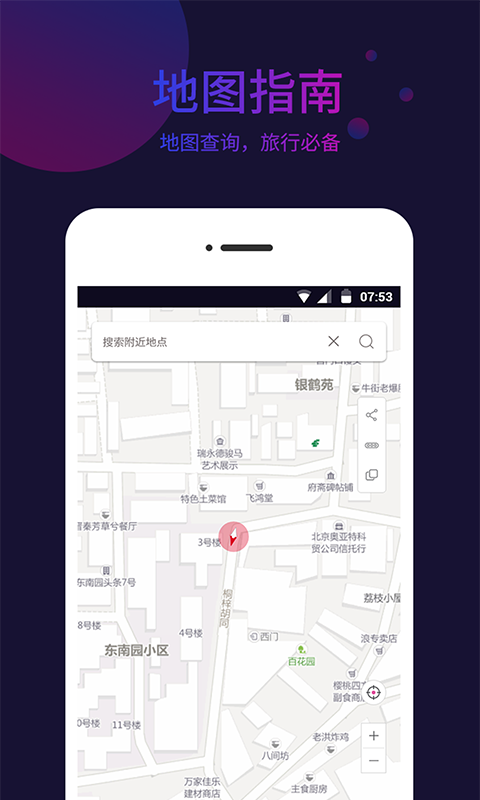 梦音指南针软件截图2