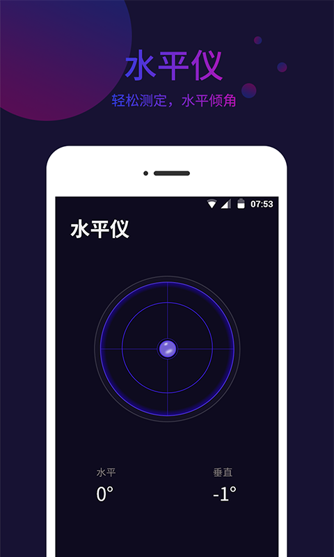 梦音指南针软件截图3
