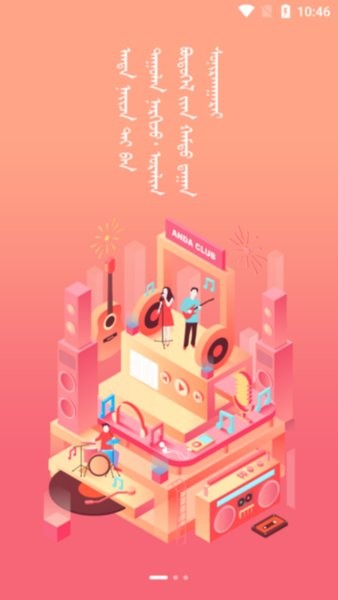 andaclub蒙语唱歌软件截图2