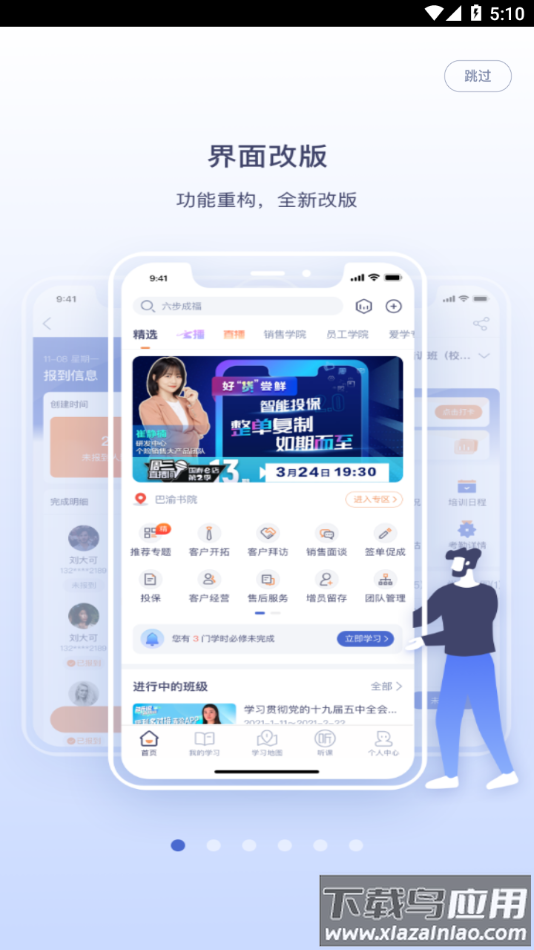 易学堂app下载截图2