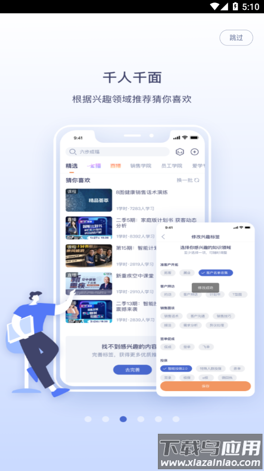 易学堂app下载截图3