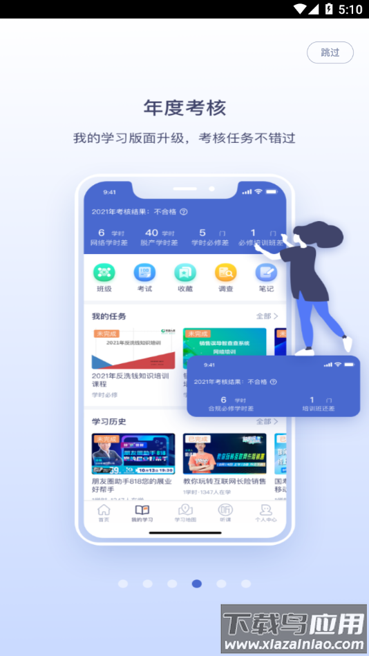 易学堂app下载截图4