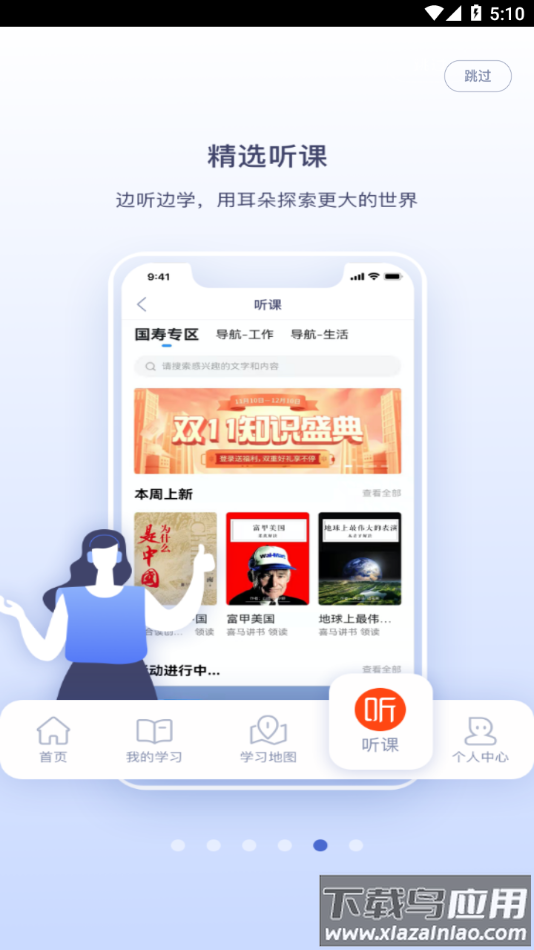 易学堂app下载截图5