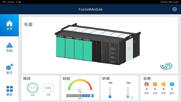 FusionModule app截图1