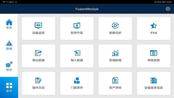FusionModule app截图3