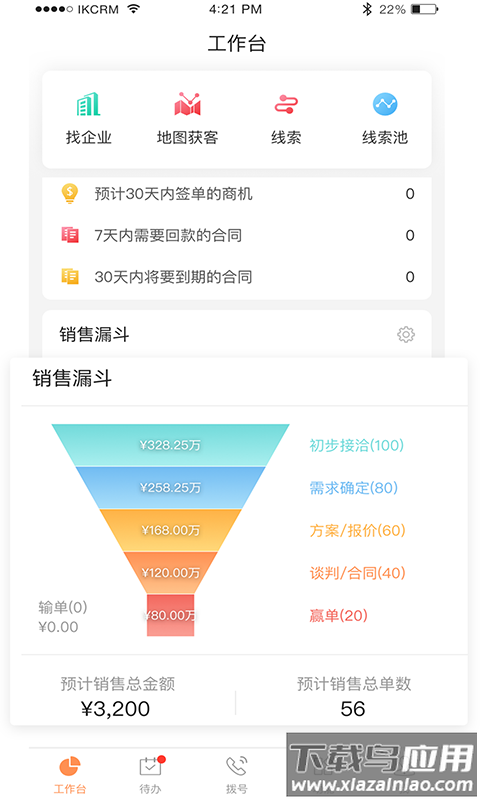 励销云app