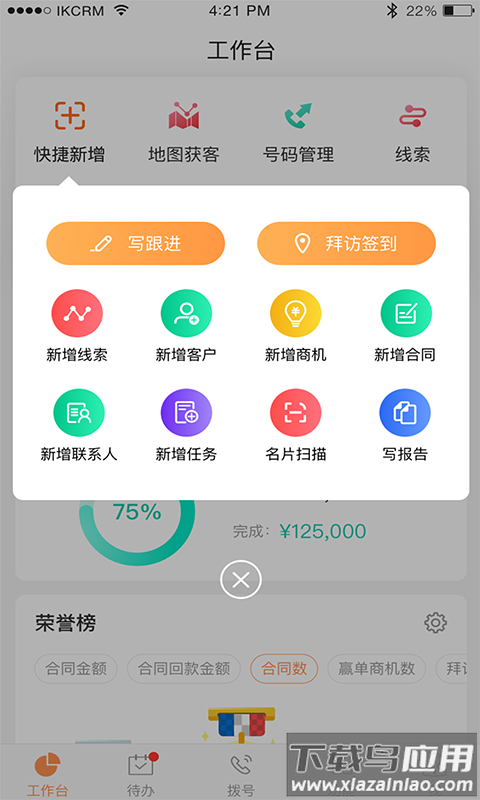 励销云app截图1