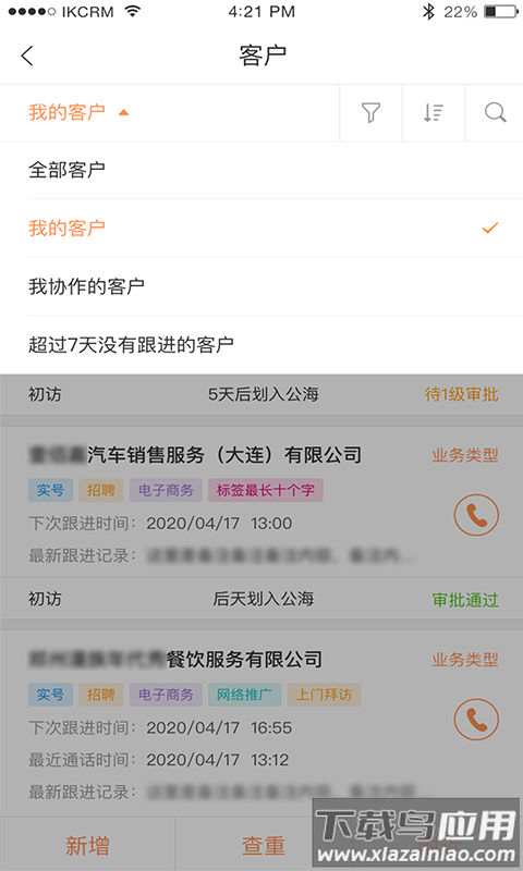 励销云app截图4