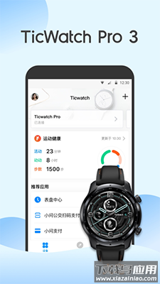 出门问问手机助手app截图2