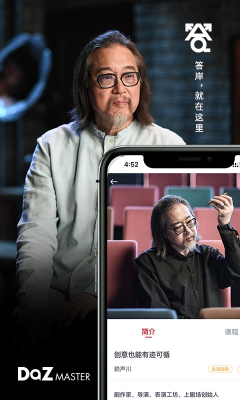答岸大师课截图4