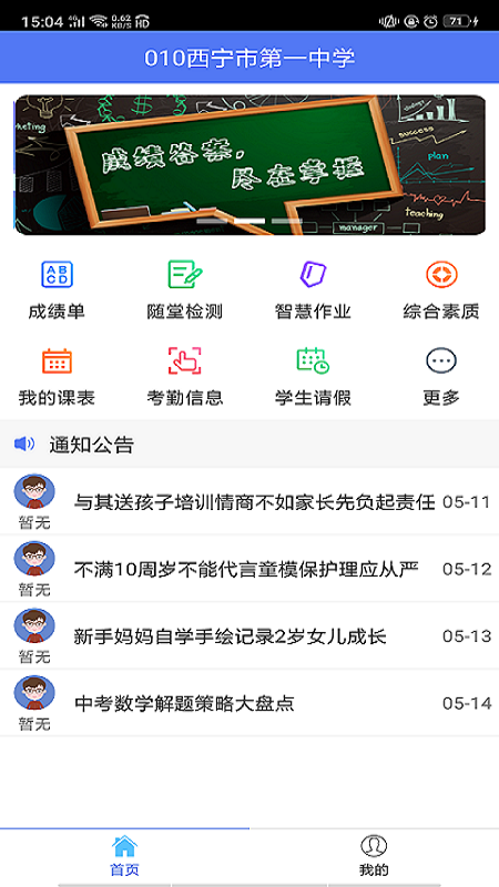 博乐学家长端最新版