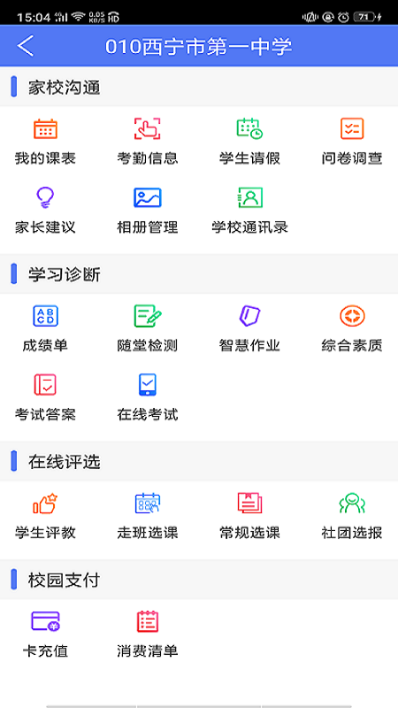 博乐学家长端成绩查询截图2