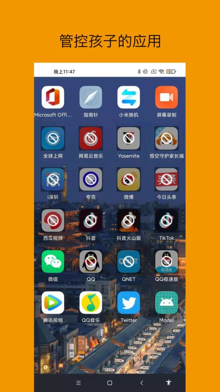 悟空守护孩子版截图2