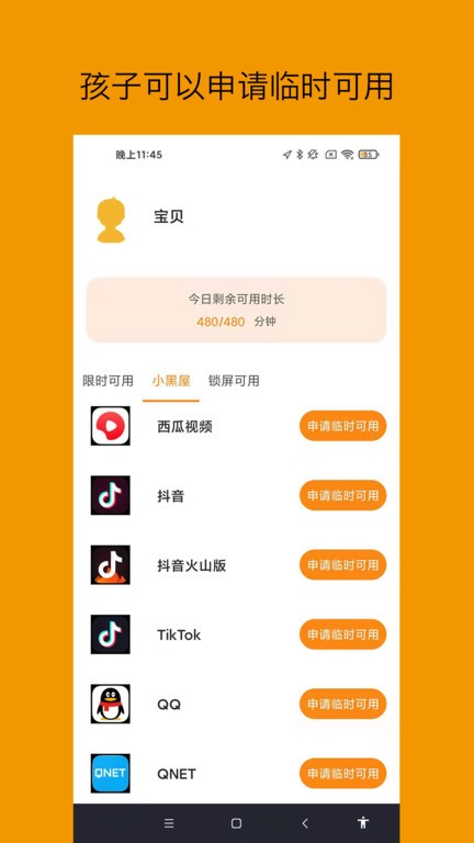 悟空守护孩子版截图3