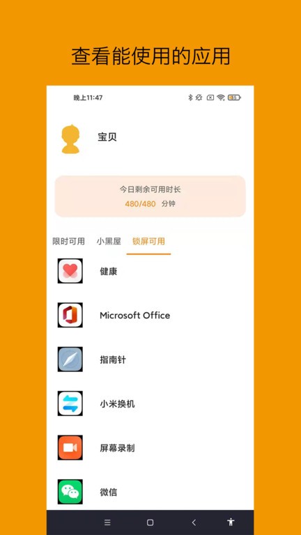 悟空守护孩子版截图4