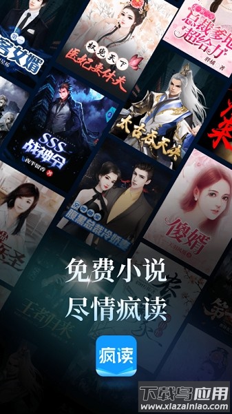 疯读小说免费版下载安装