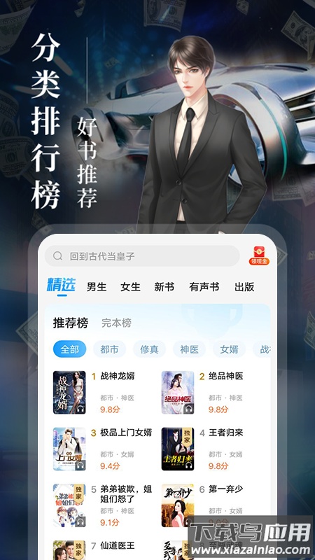 疯读小说免费版下载安装截图5