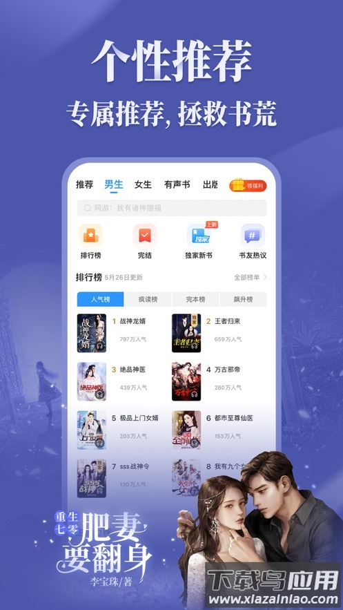 疯读小说免费版下载安装2024截图3