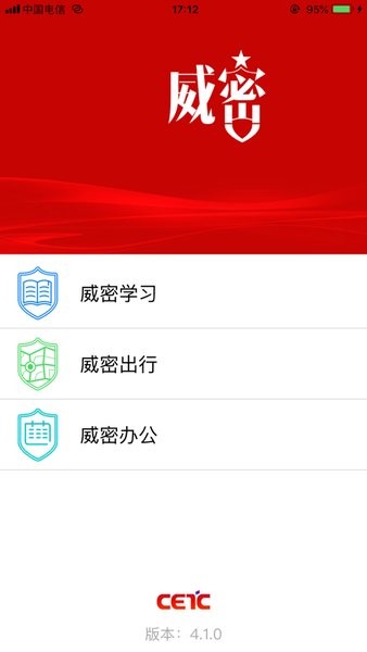 威密app保密考试截图4