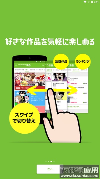 Niconico动画APP