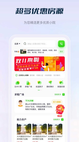 庄家房东直租软件下载