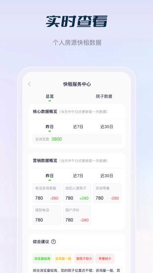 庄家房东直租软件截图4