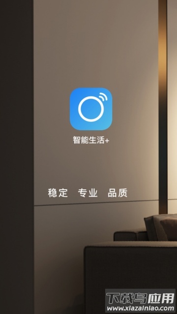 智能生活家app