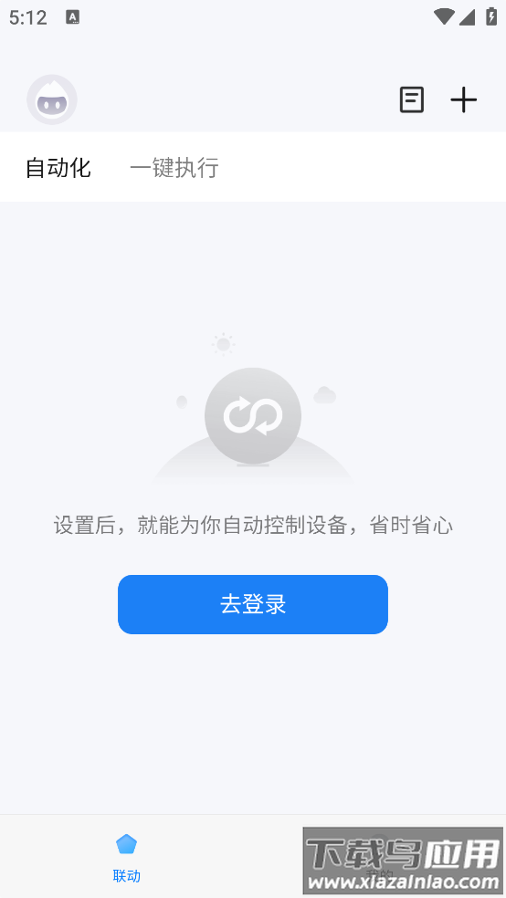 智能生活家app截图2