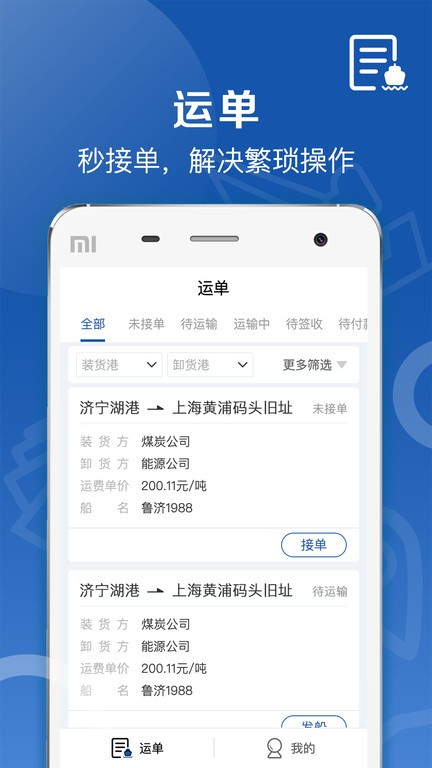 好运全程船东截图1