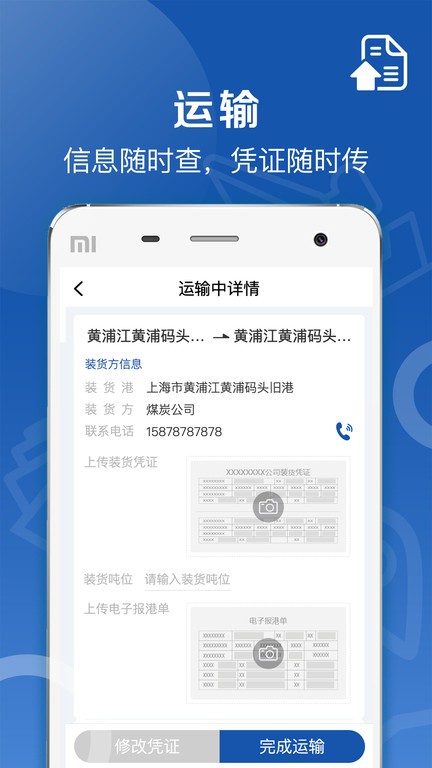 好运全程船东截图2