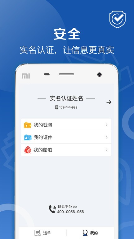 好运全程船东截图3