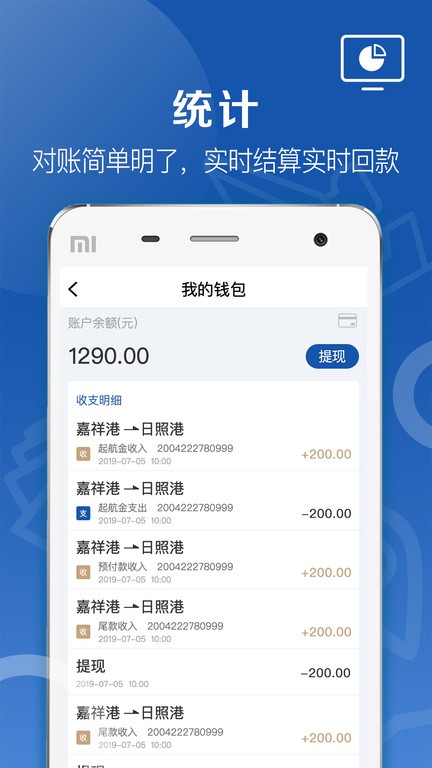 好运全程船东截图4